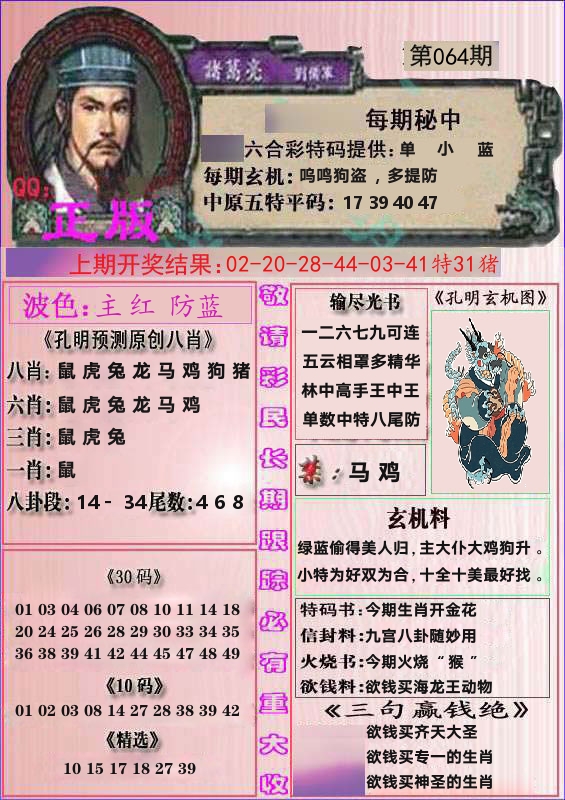 诸葛亮正版 第64期