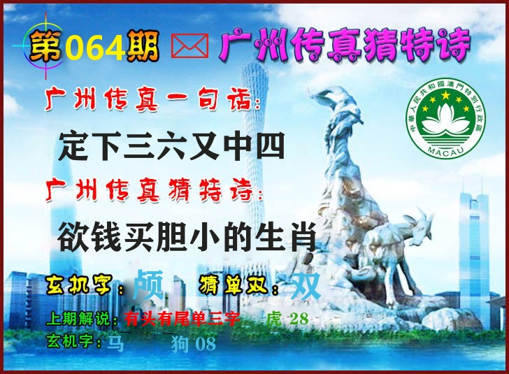 广州传真 第64期