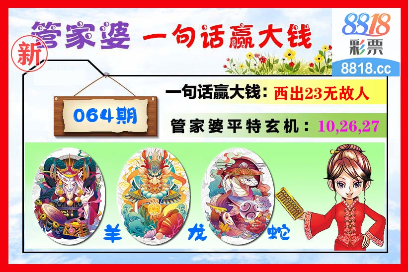 管家婆 第64期
