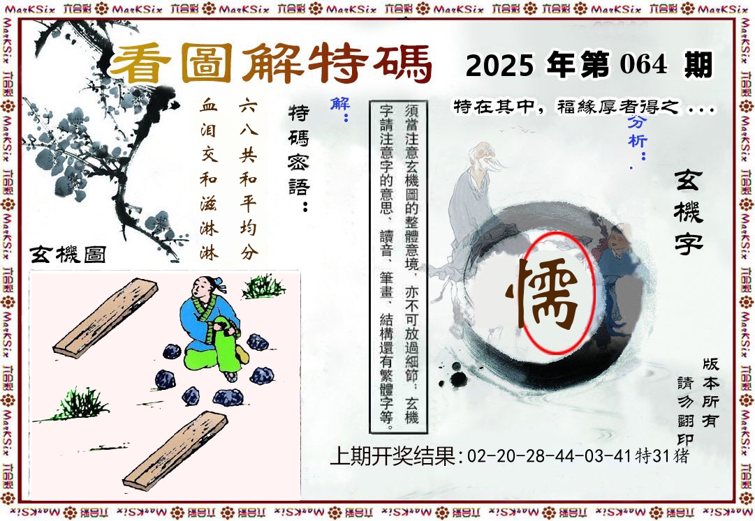 看图解特码 第64期