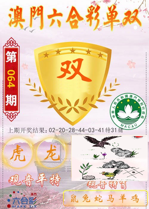 快乐六合彩单双 第64期