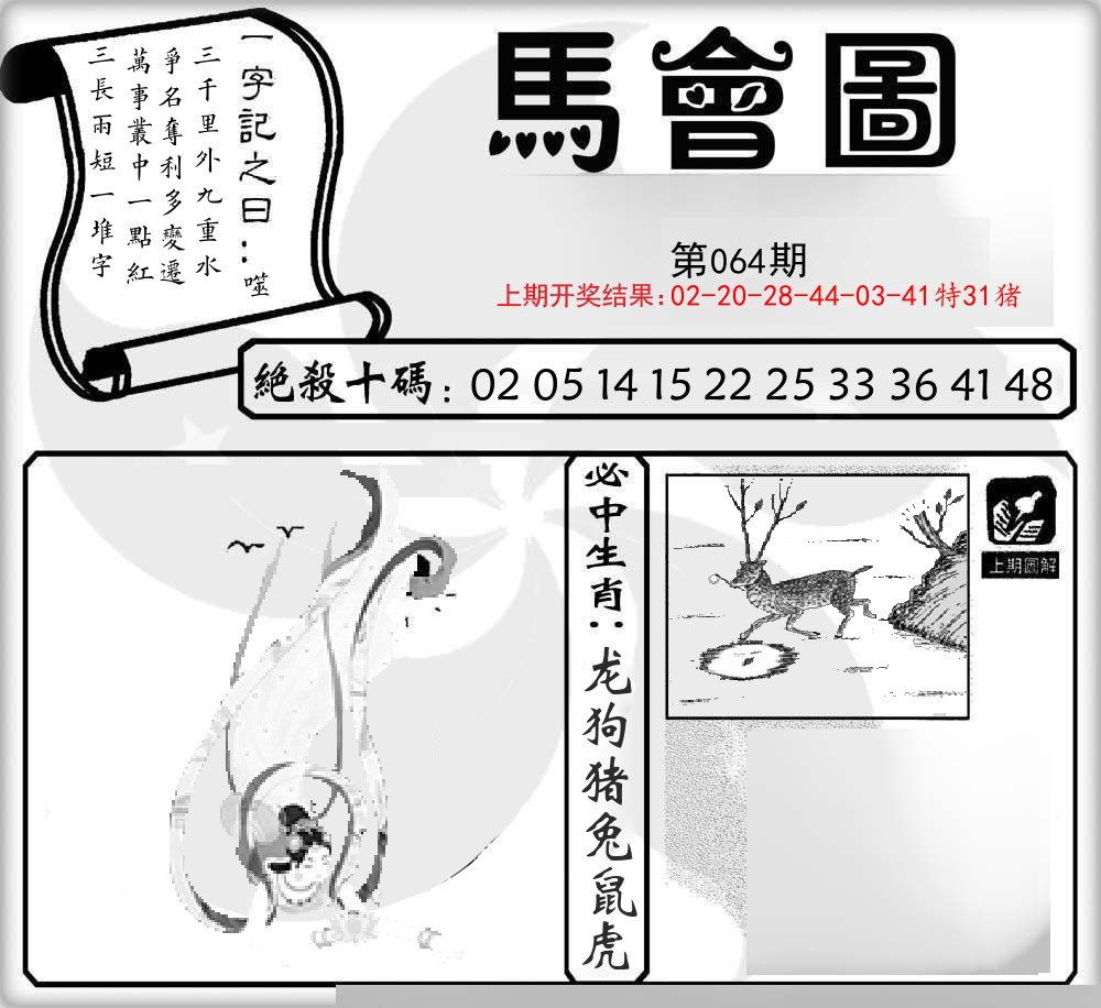 马会图 第64期
