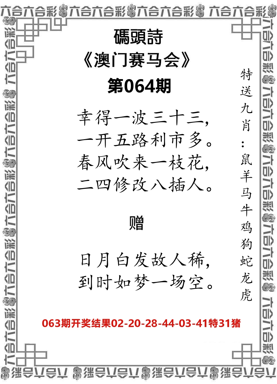 码头诗 第64期