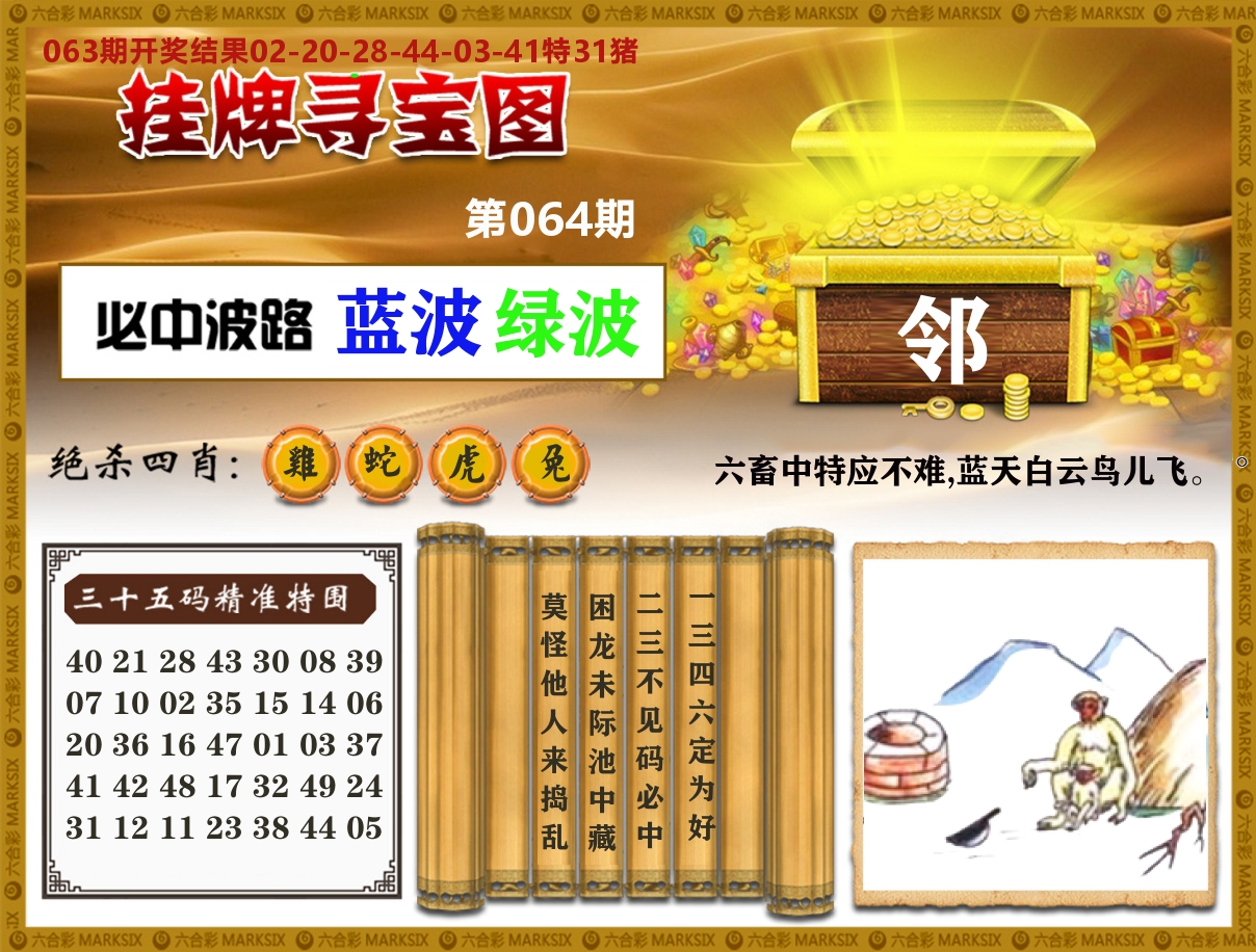 澳门挂牌寻宝 第64期