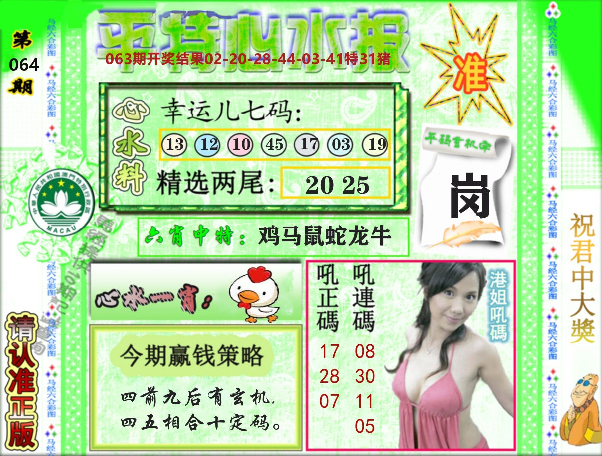 平特心水报 第64期