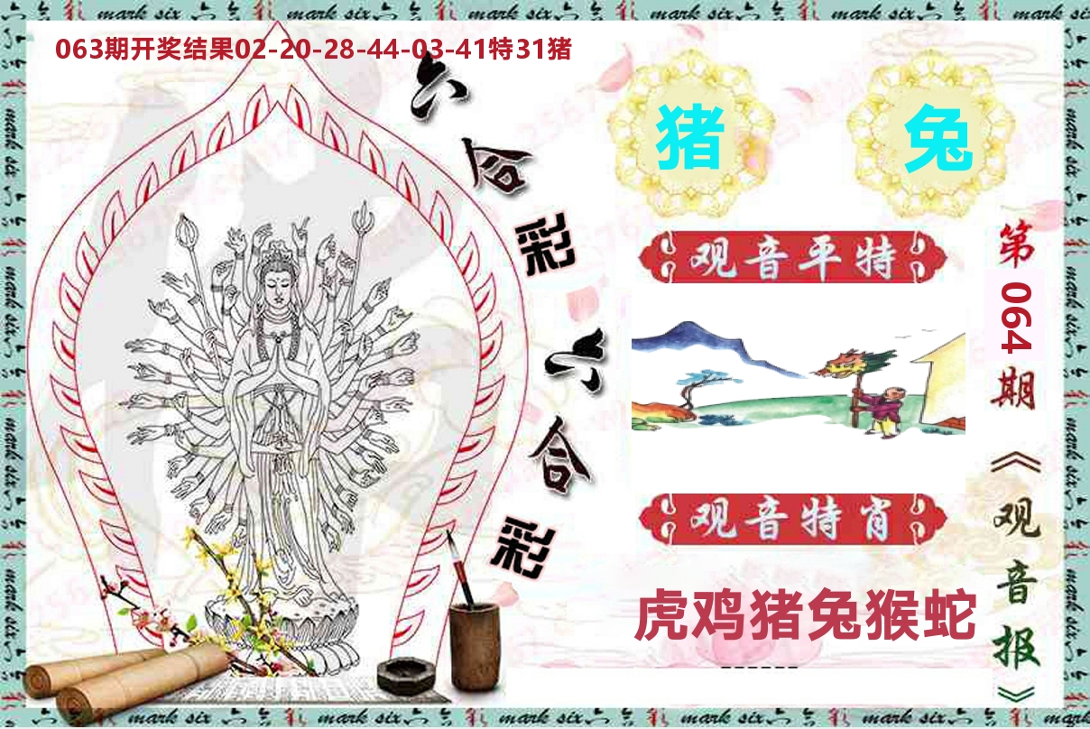 观音报 第64期