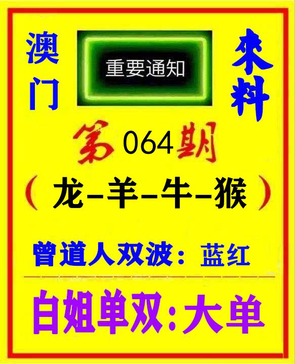 快八来料 第64期