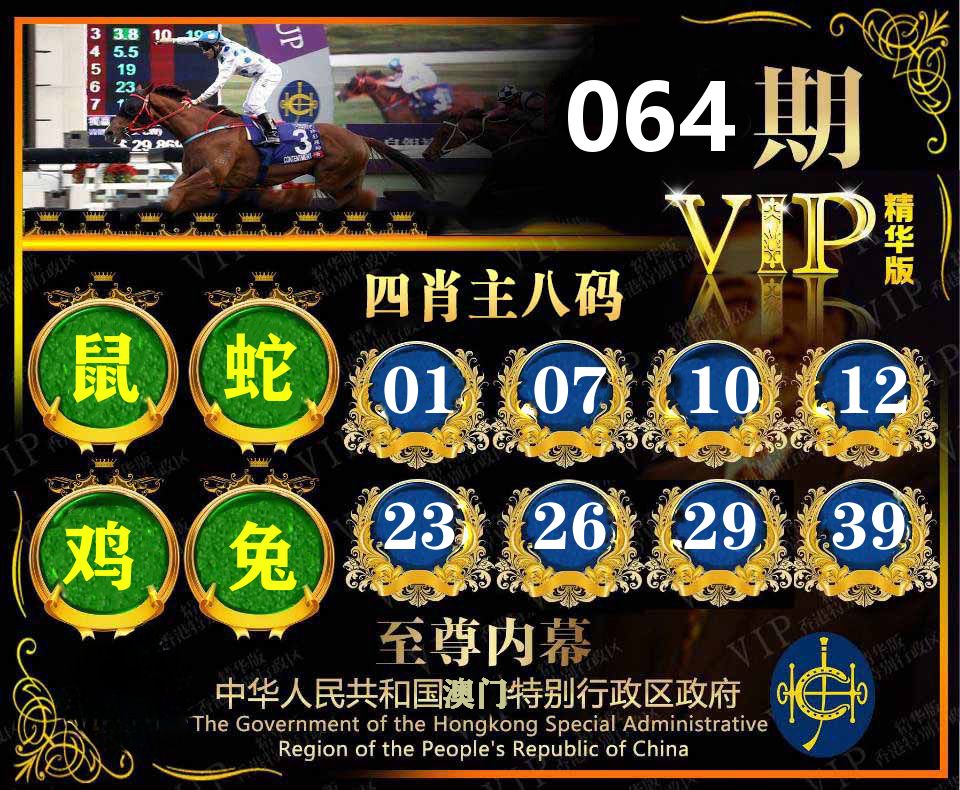 精华四肖八码 第64期