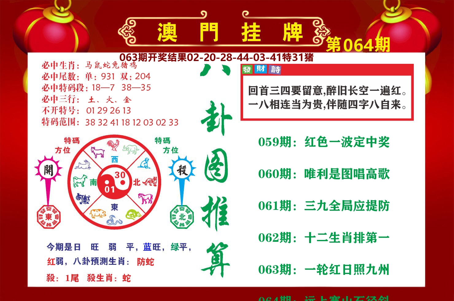 粤彩联盟B 第64期