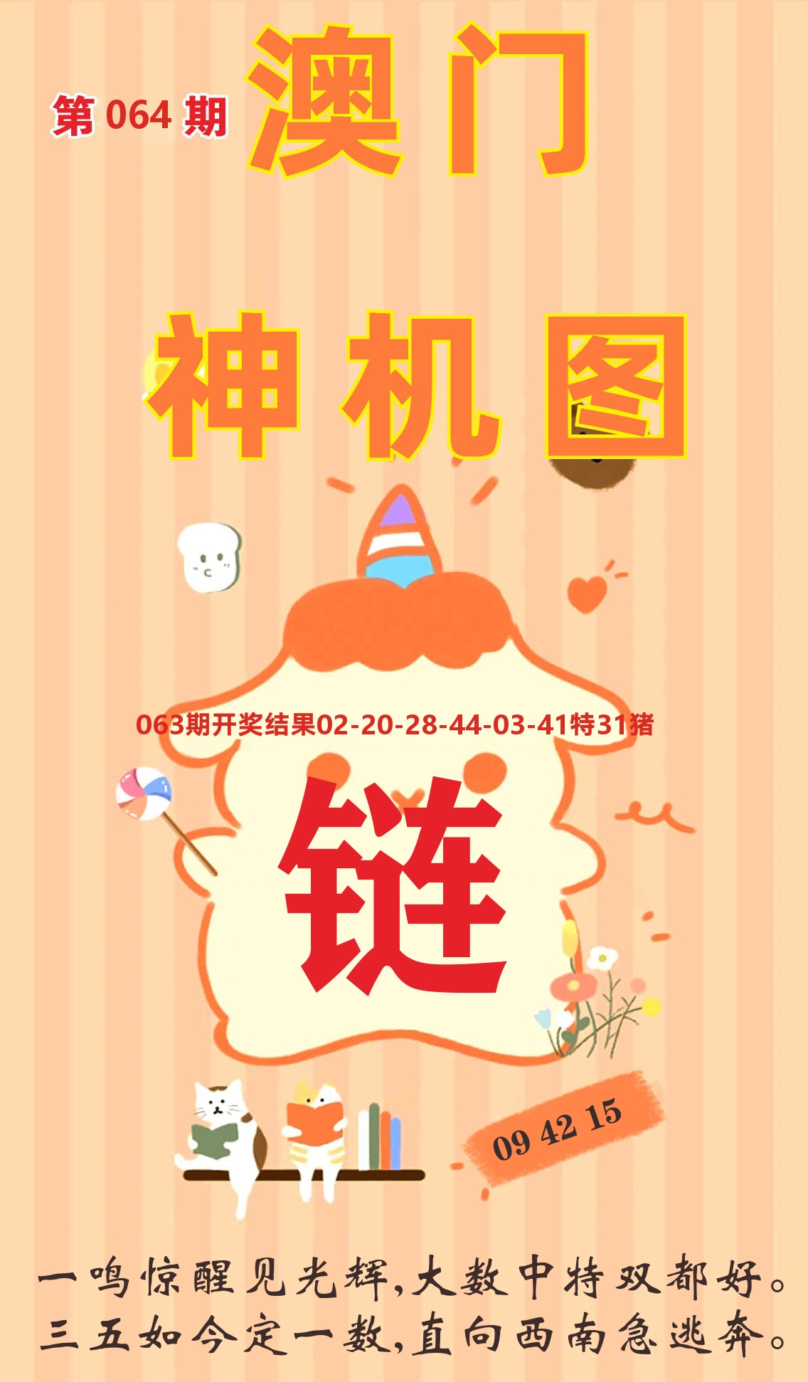 澳门赢天下C 第64期