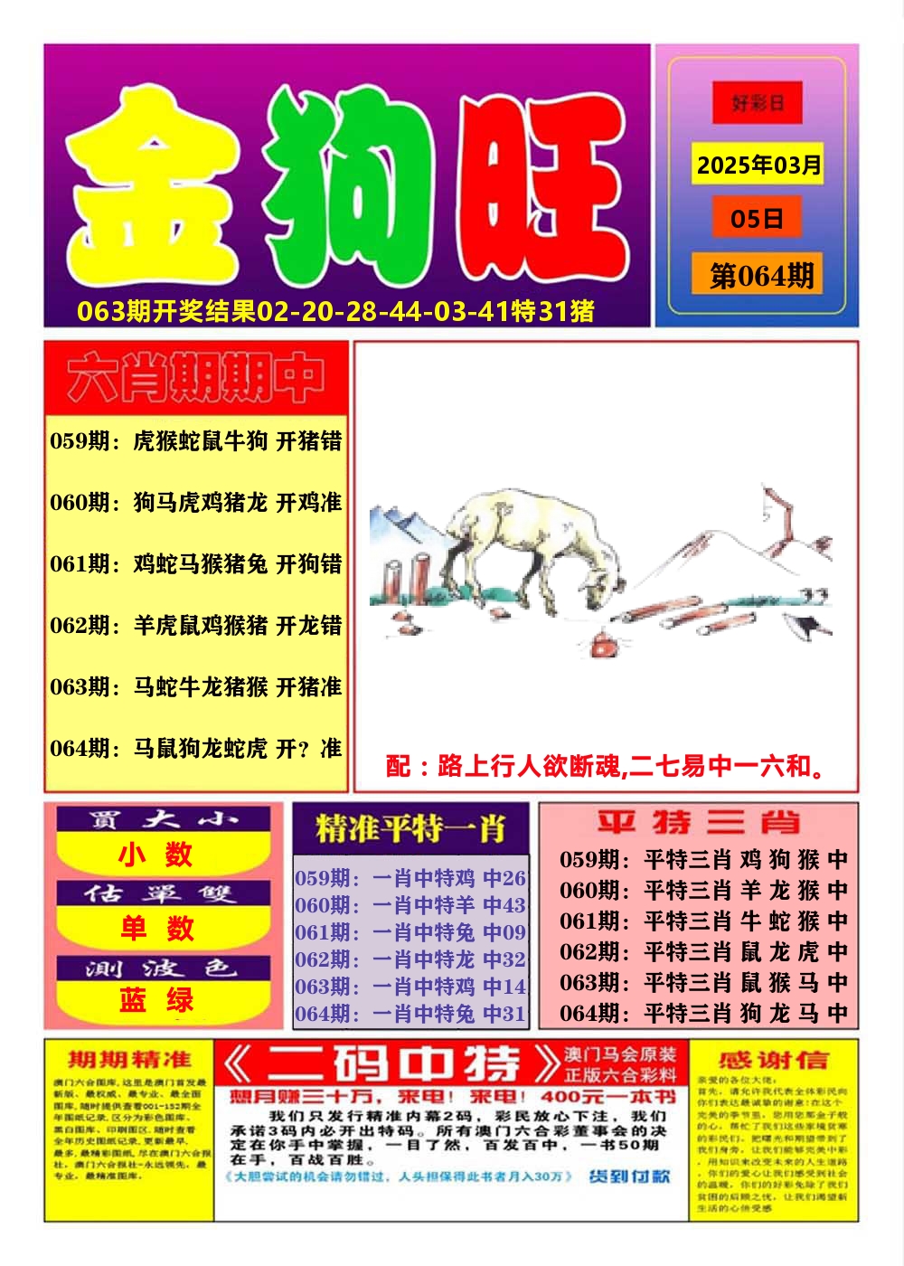 澳门金狗旺A 第64期