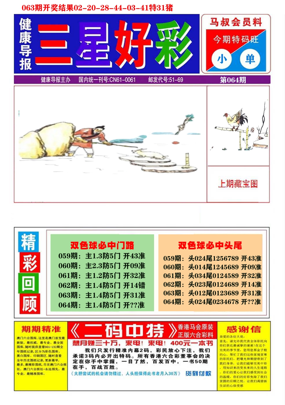 澳门三星好彩A 第64期