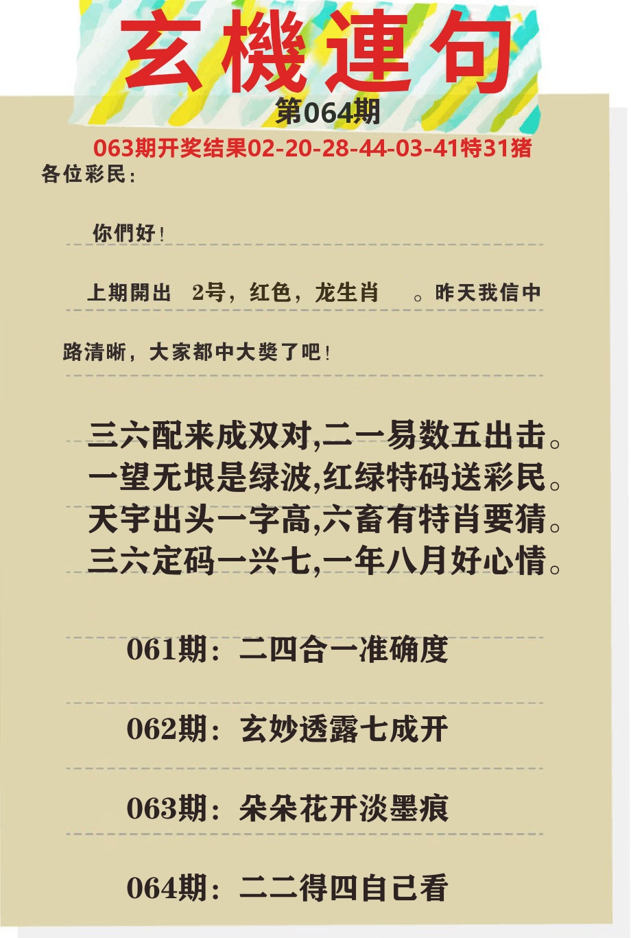 澳门特码王C 第64期