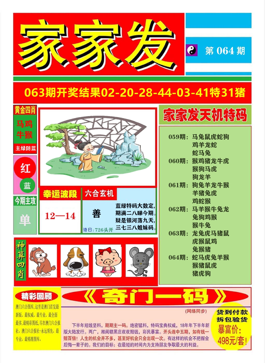 澳门家家发A 第64期