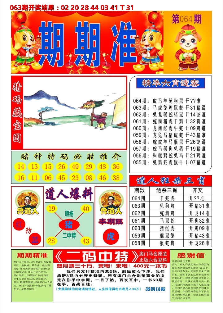澳门期期准A 第64期