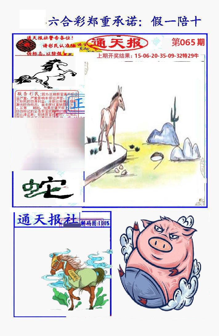 通天报 第65期