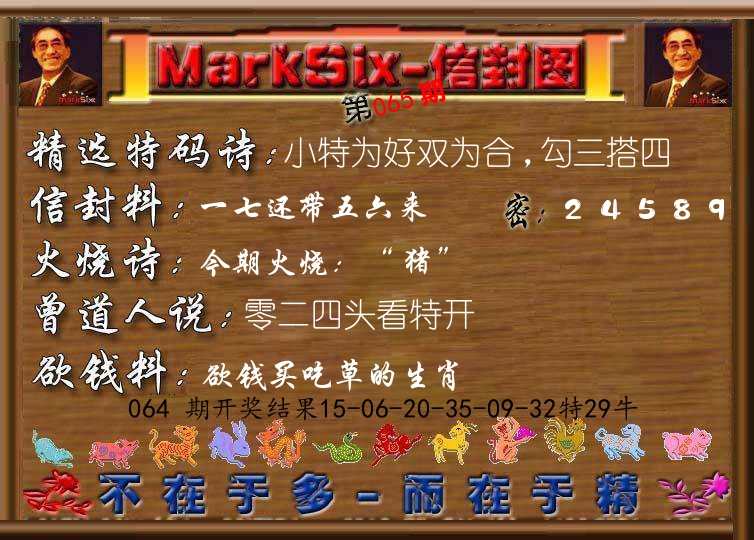 信封图《彩》 第65期