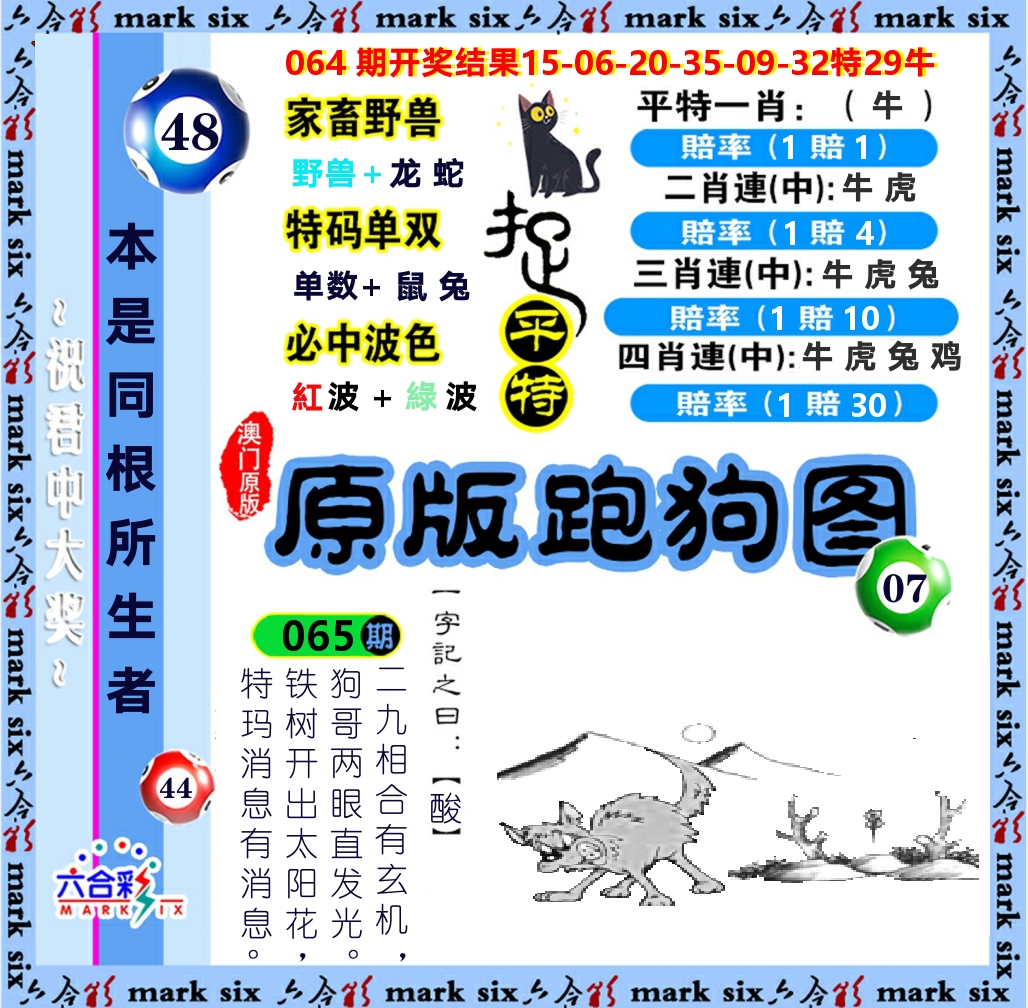 原版跑狗图 第65期