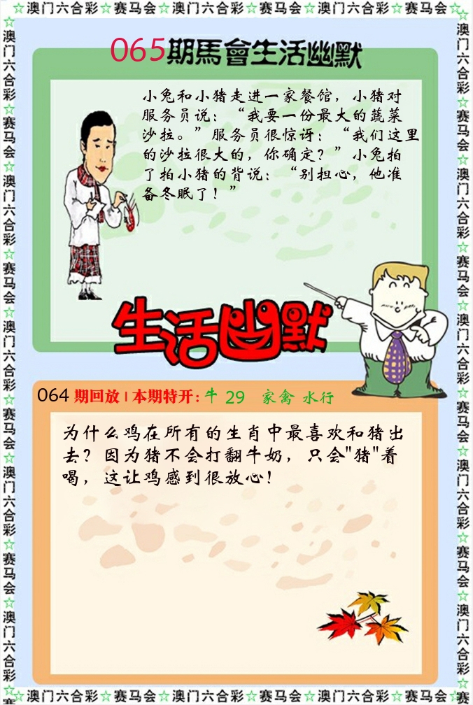 新生活幽默 第65期