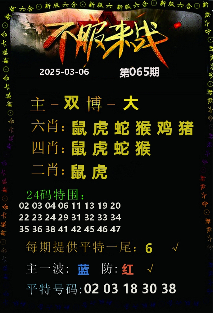 不服来战 第65期