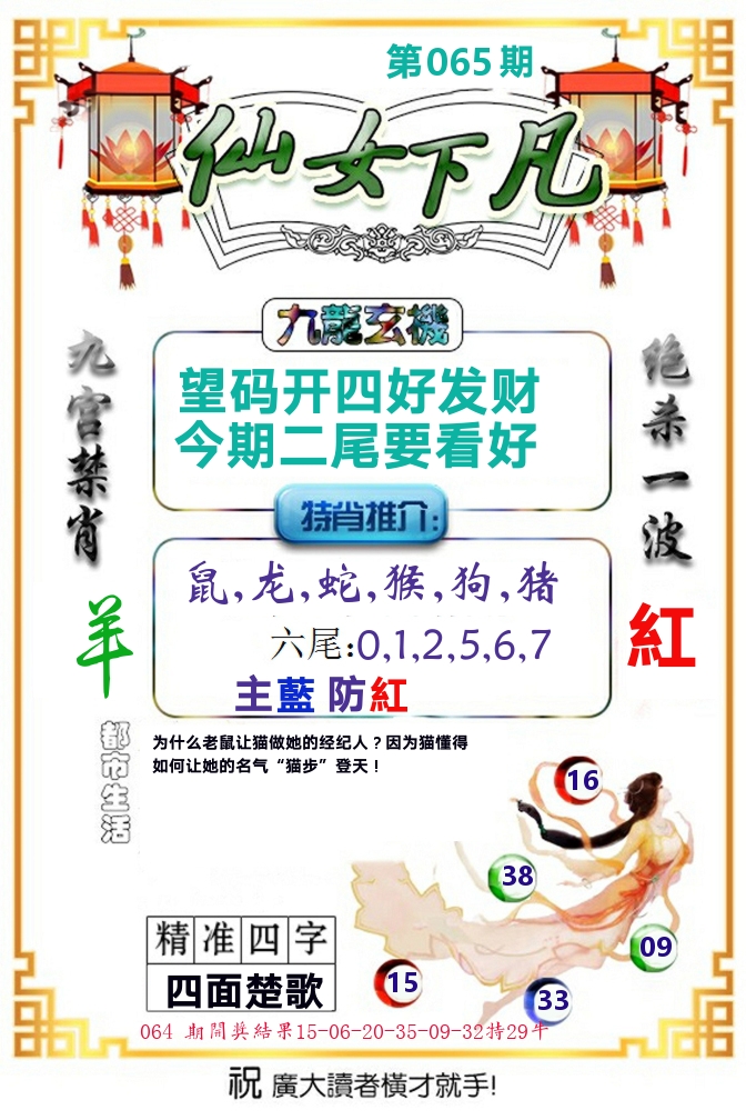 仙女下凡 第65期