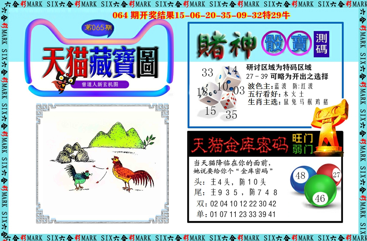 天猫藏宝图 第65期