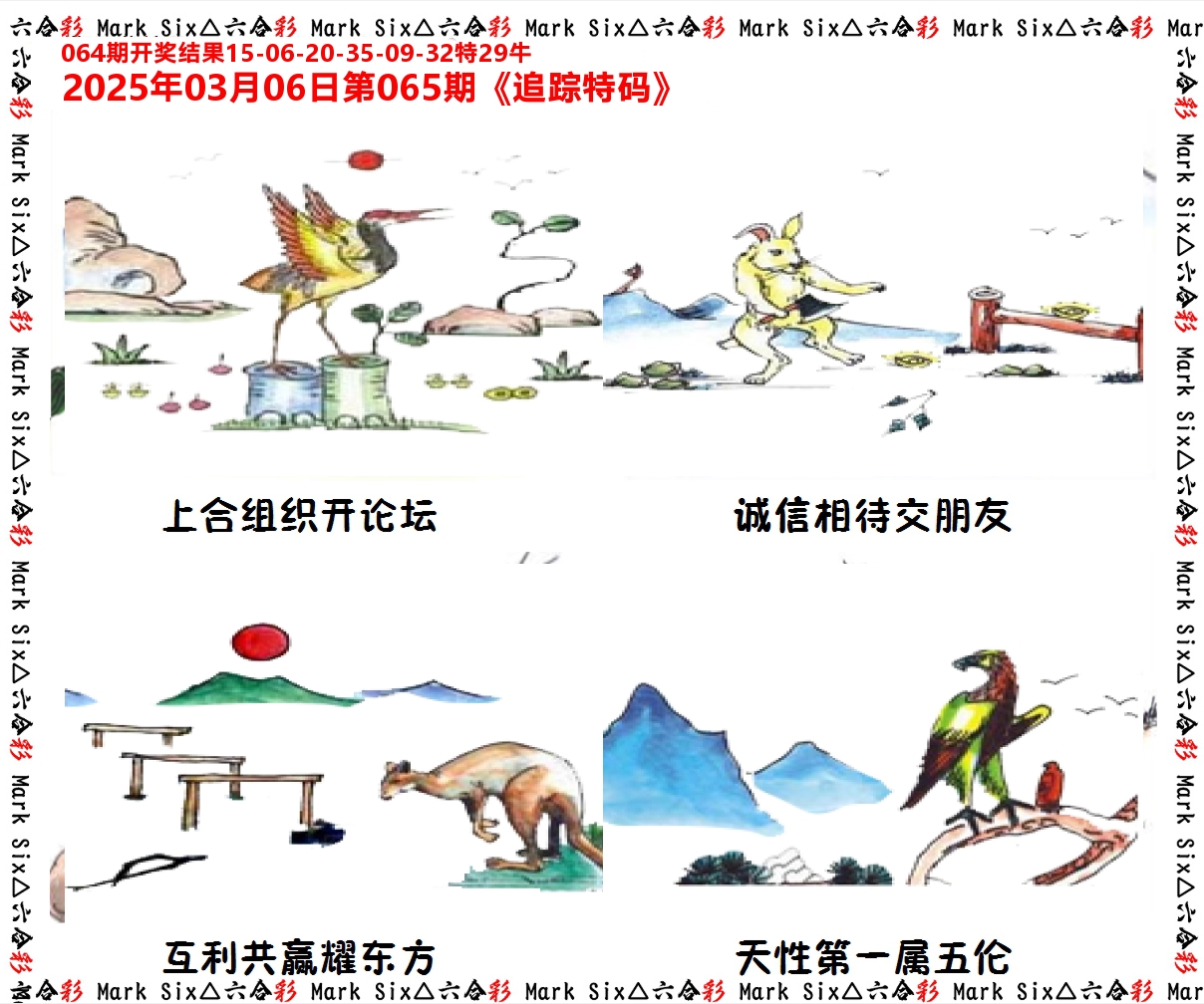 追踪特码 第65期