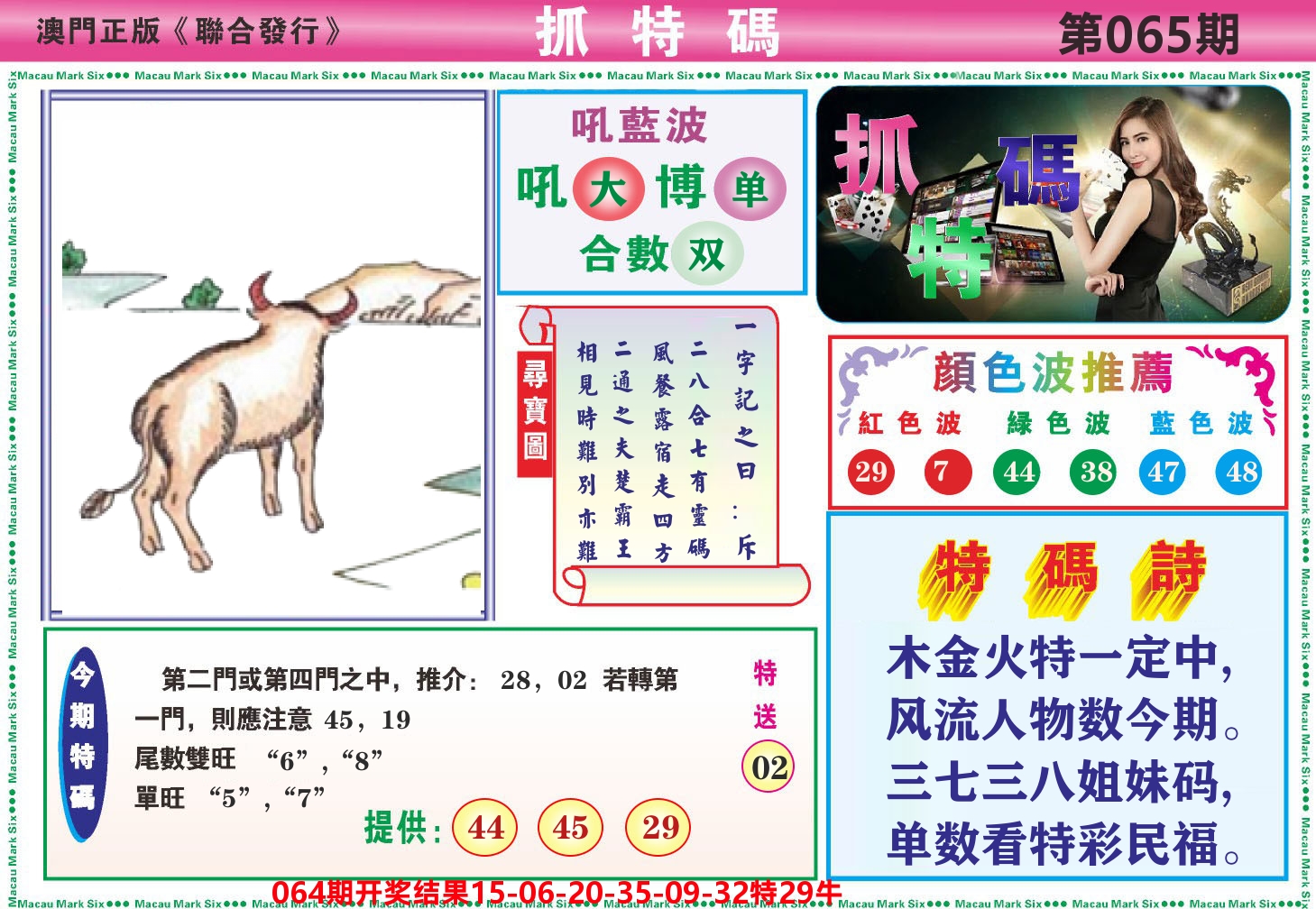 澳门抓特码A 第65期