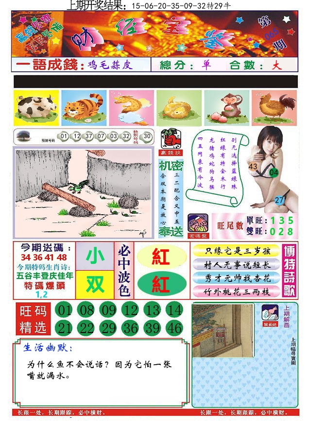 澳门财经宝鉴 第65期