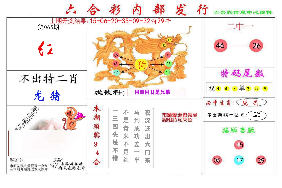 六合彩内部发行 第65期