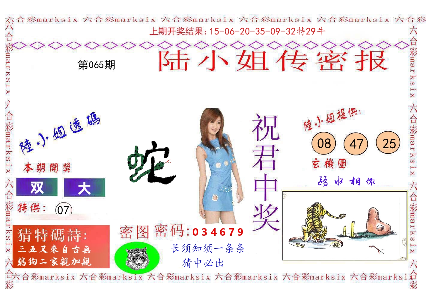 陆小姐密报 第65期