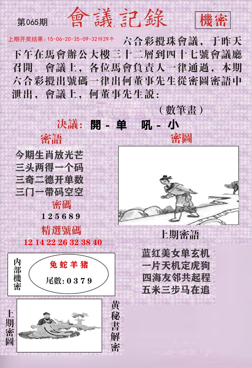 会议记录 第65期