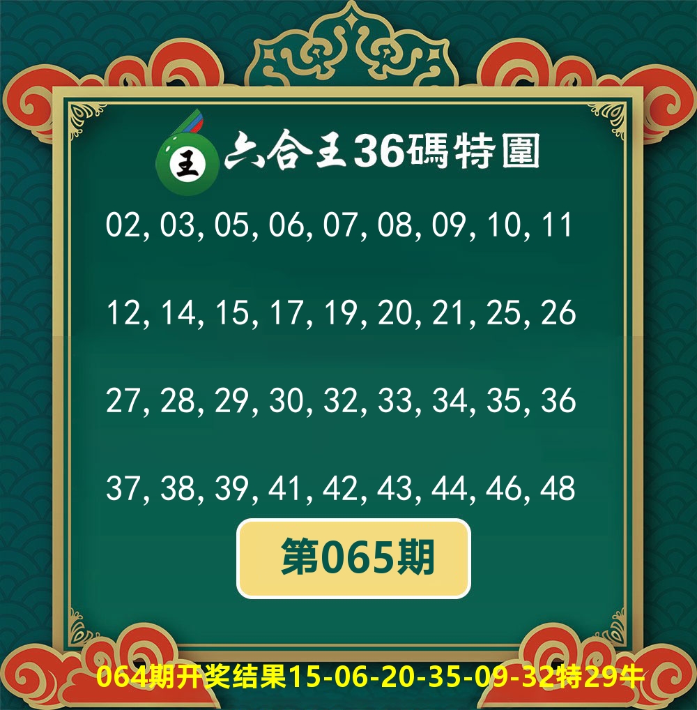 六合王36码特围 第65期