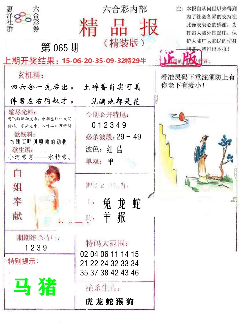 精品报 第65期