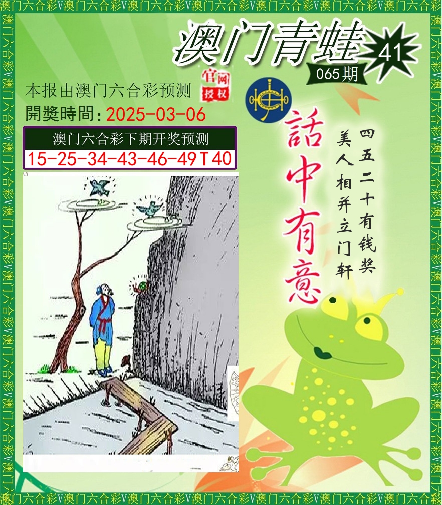 青蛙系列43 第65期