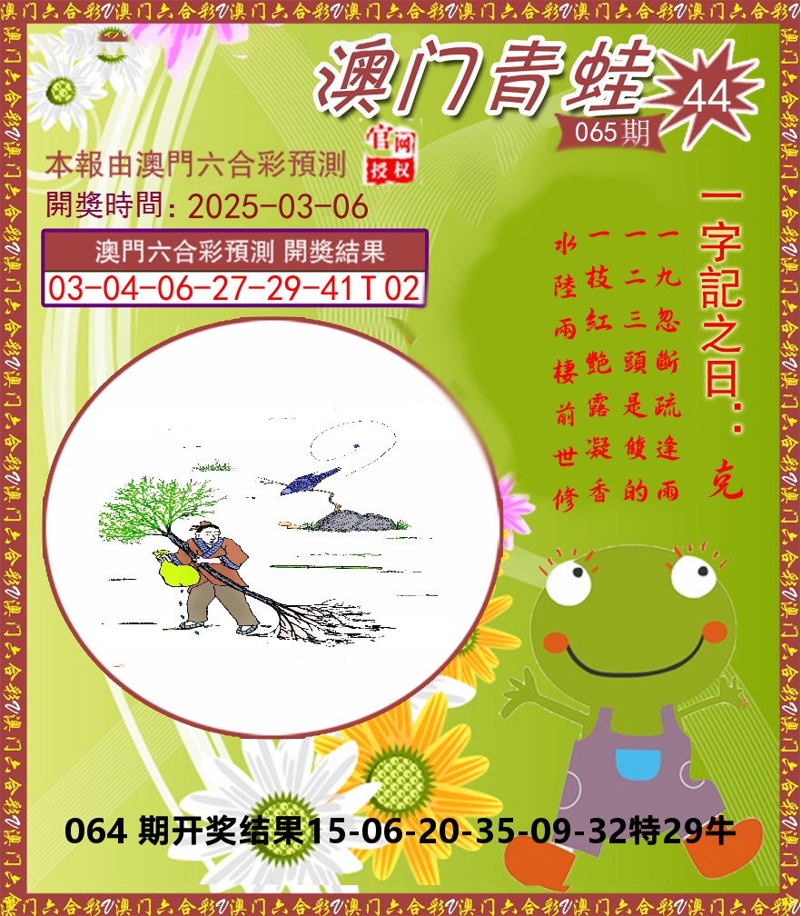 青蛙系列44 第65期