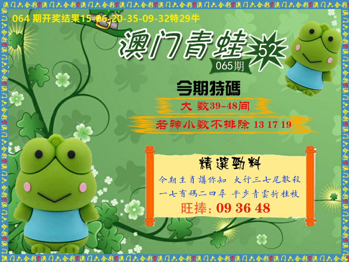青蛙系列52 第65期