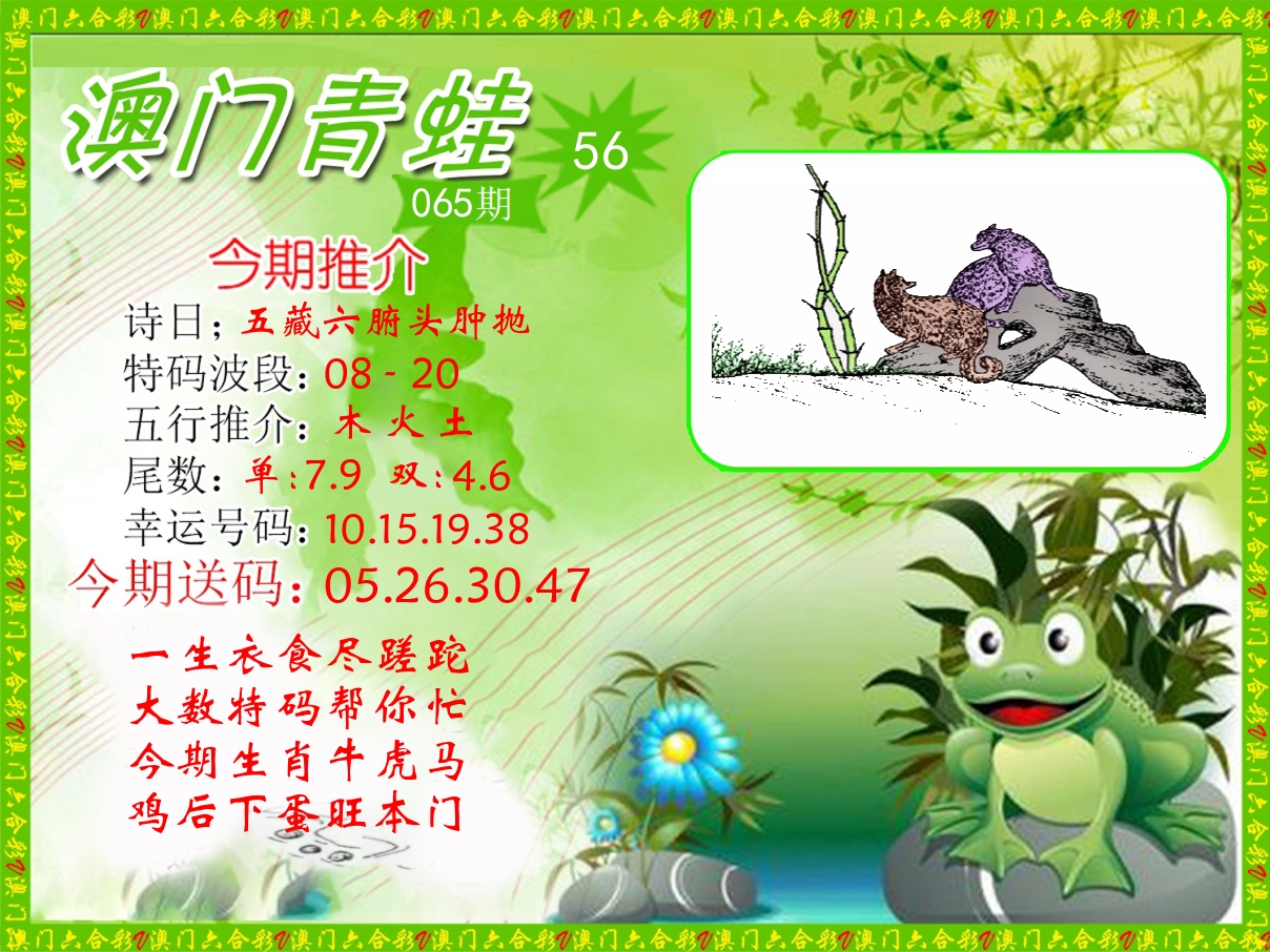 青蛙系列56 第65期