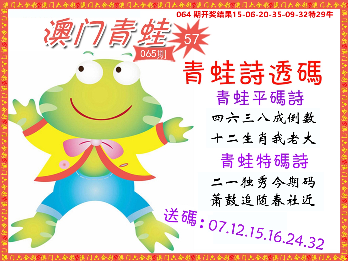 青蛙系列57 第65期