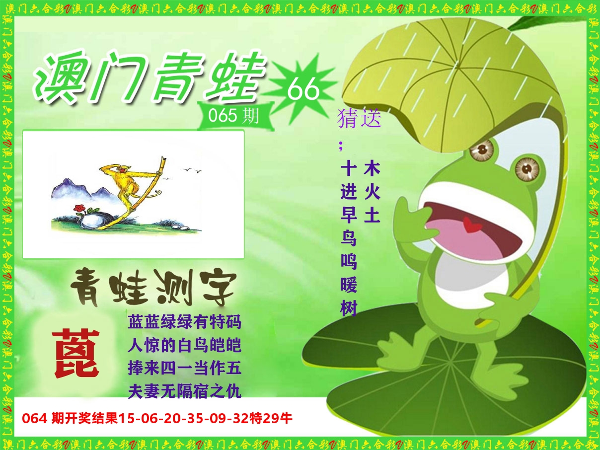 青蛙系列66 第65期