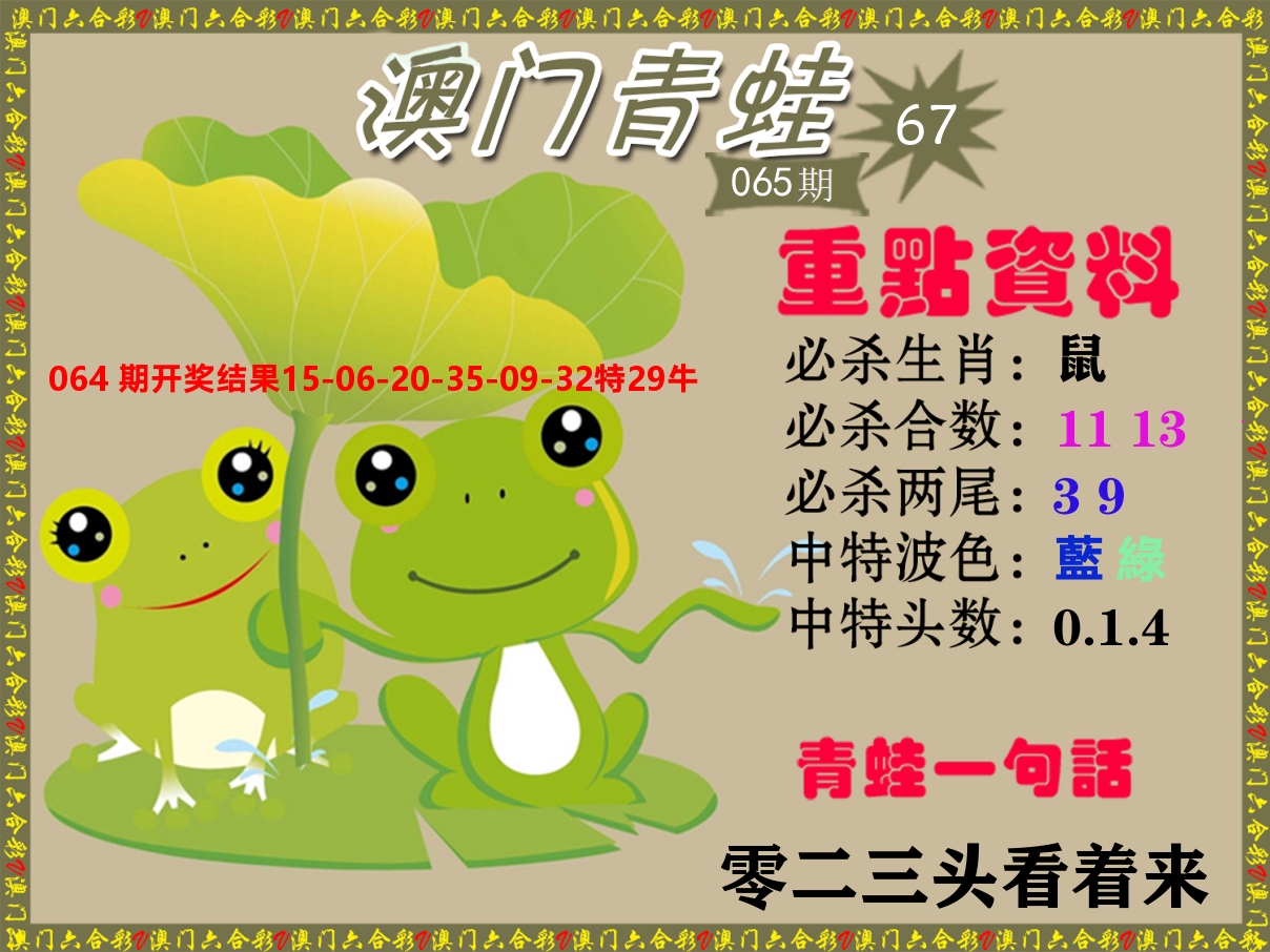青蛙系列67 第65期