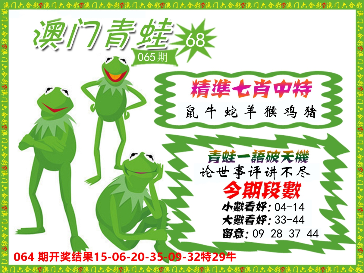 青蛙系列68 第65期