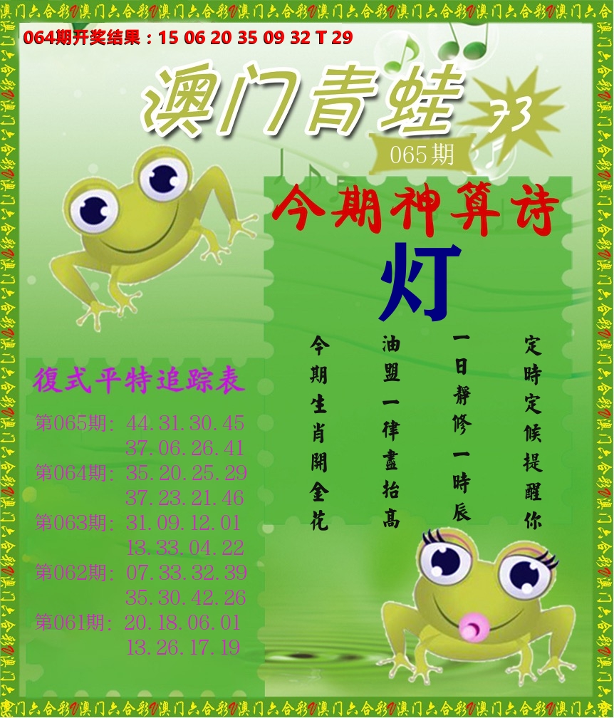 青蛙系列73 第65期