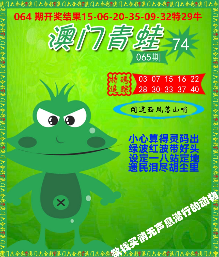 青蛙系列74 第65期