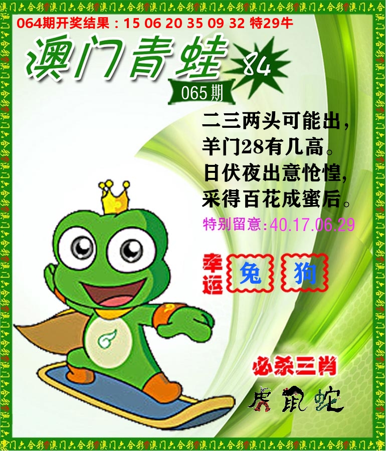 青蛙系列84 第65期