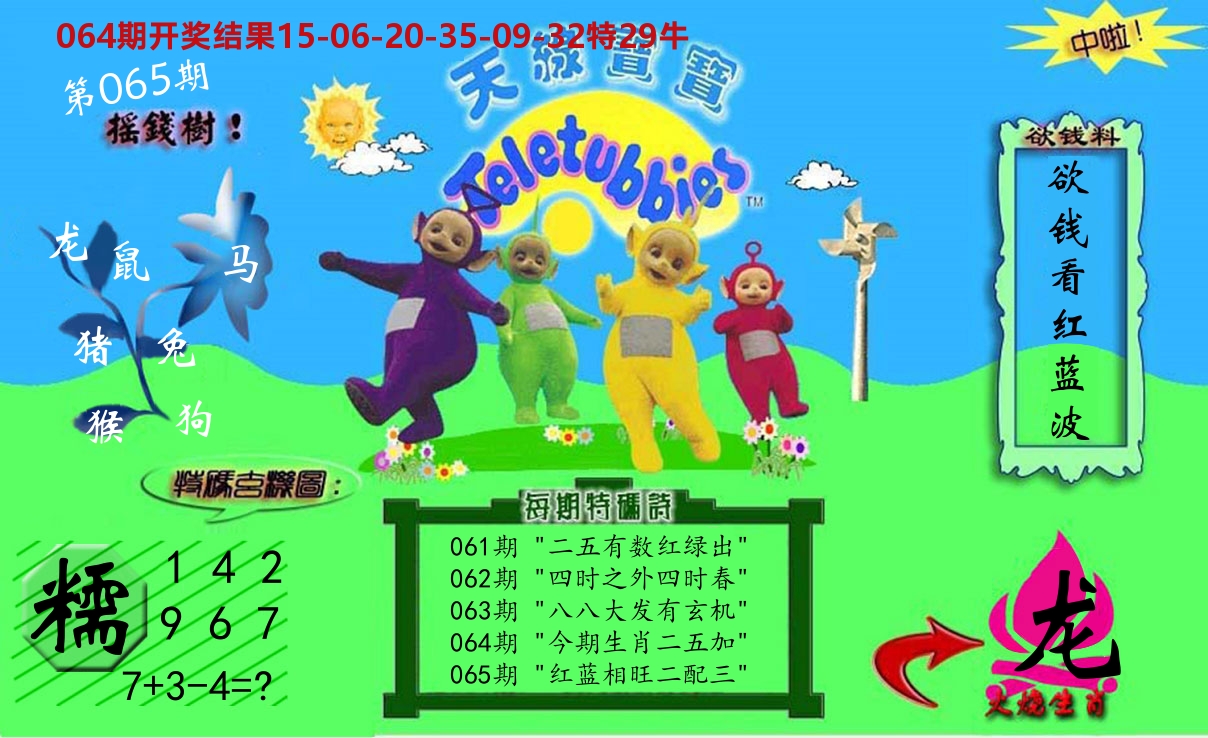 天线宝宝内幕 第65期