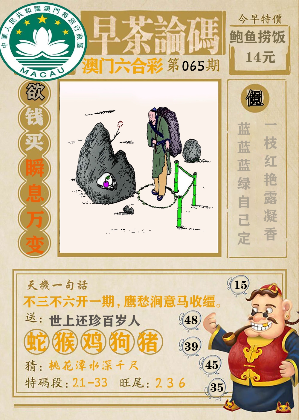 早茶论码 第65期