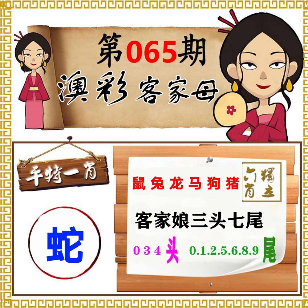 客家母 第65期