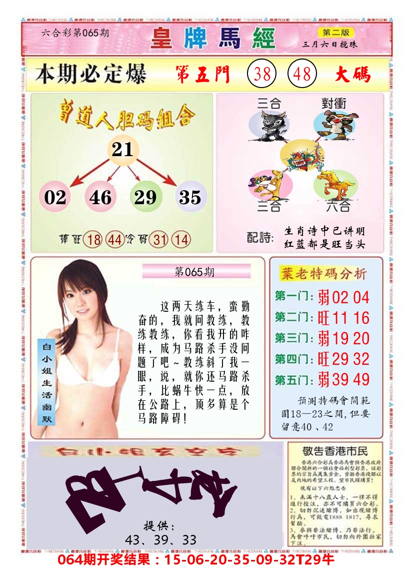 澳门皇牌马经B 第65期