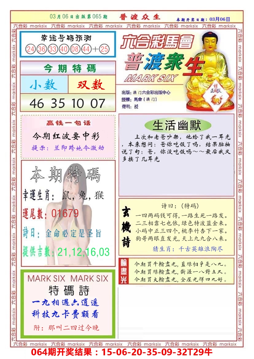 澳门普度众生 第65期